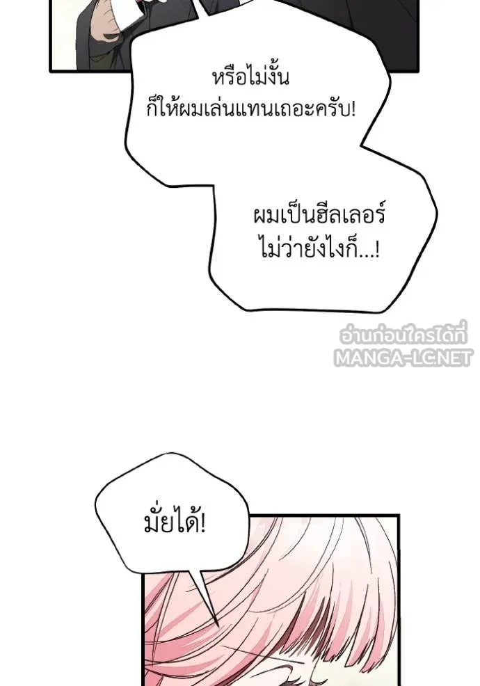 รักนะคะ ป๊ะป๋า ตอนที่ 40 รูปที่ 22