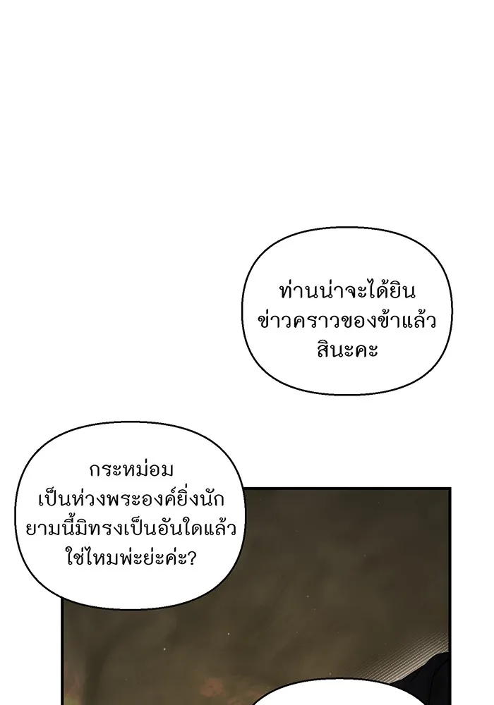 ห้องนอนลับของเจ้าหญิงต้องสาป ตอนที่ 123 ทรงโปรดร่างกายกระหม่อม มิใช่ต รูปที่ 55