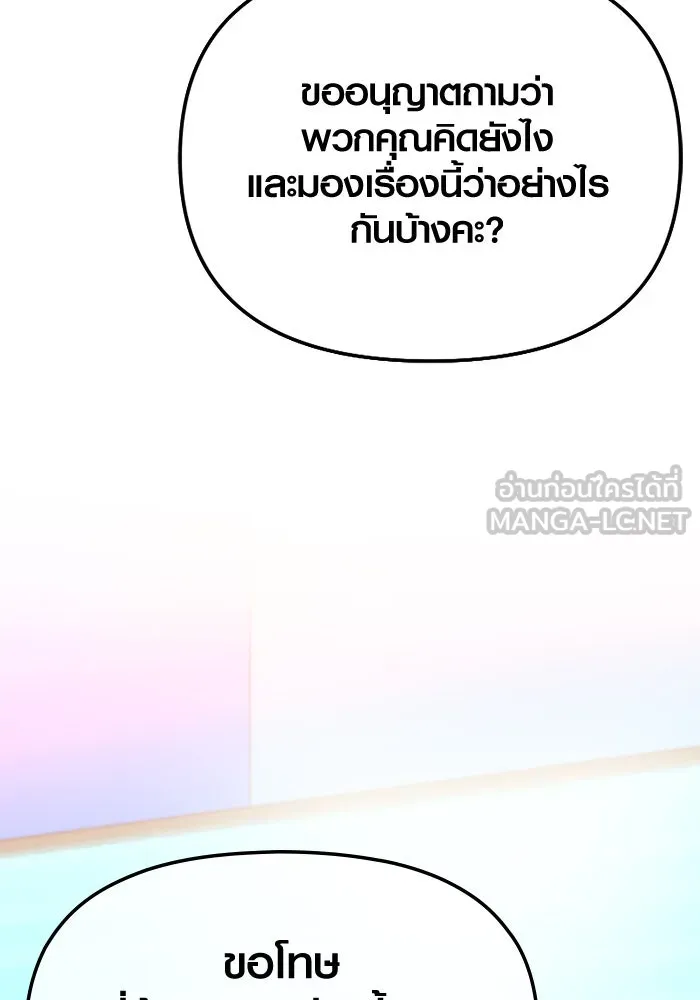 พลิกชะตาคว้าไอเทมระดับเทพ ตอนที่ 26 แคมป์ปิ้ง (2) รูปที่ 48