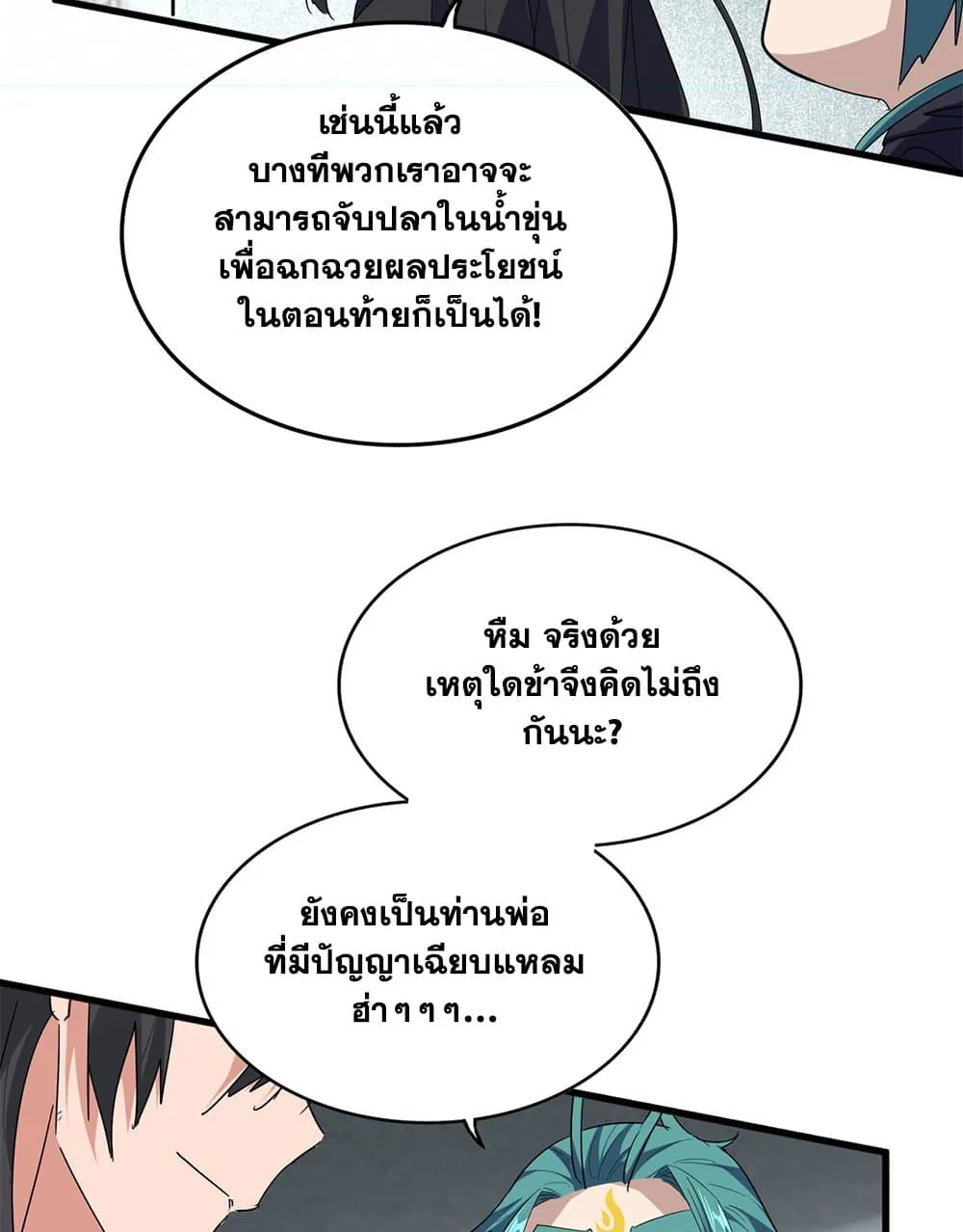 Magic Emperor ราชาจอมเวทย_ ตอนที่ ตอนที่ 879 รูปที่ 36