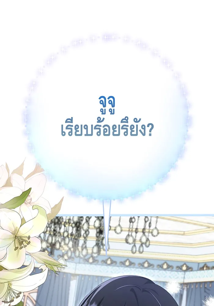 นางร้ายที่ไหนจะมีคุณธรรม ตอนที่ 125 รูปที่ 41
