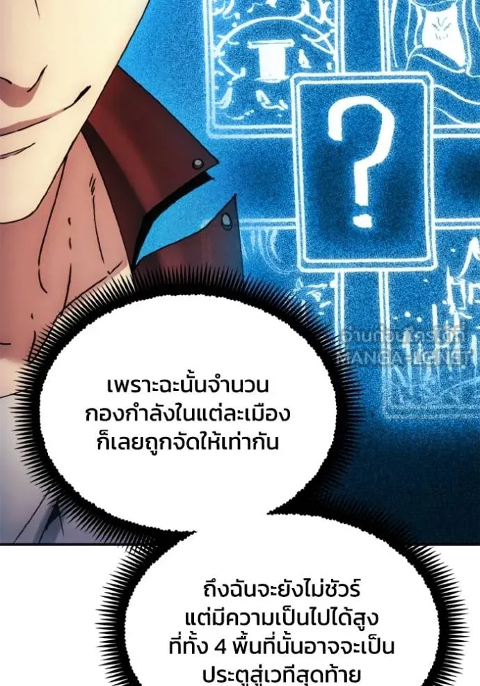 ศึกชิงบัลลังก์เทพเจ้ ตอนที่ 169 รูปที่ 51