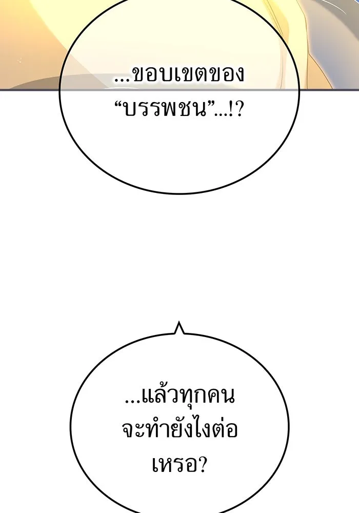 ฮันเตอร์สกิลโกง ตอนที่ 91 วาเลเรียน เร็กซ์ รูปที่ 29