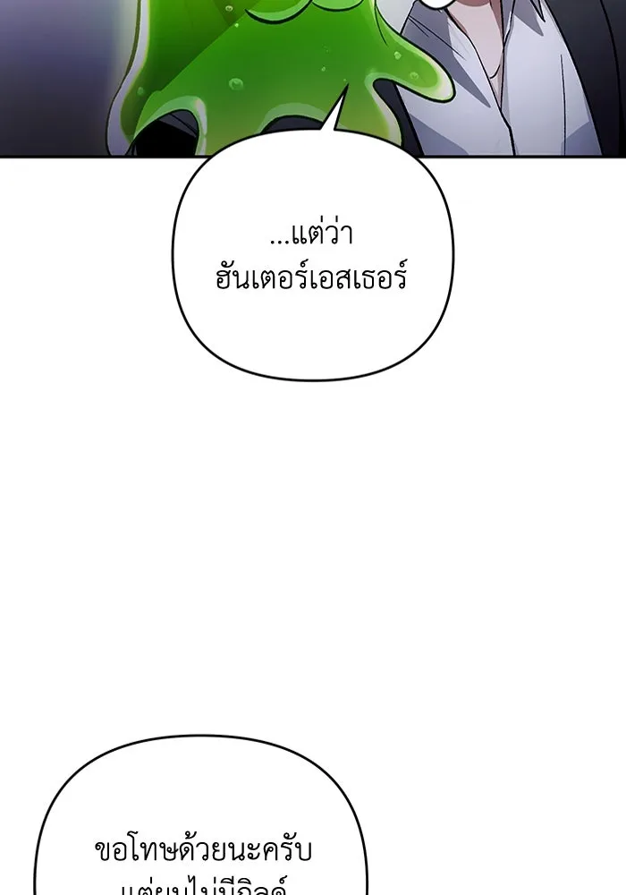 เชื่อเถอะ ฉันเป็นฮันเตอร์ห่วยแตก ตอนที่ 15 รูปที่ 139