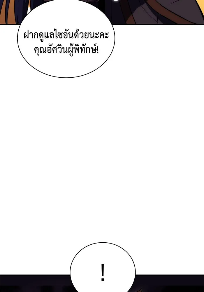 ลูกชายคนเล็กของดยุกคือมือสังหาร ตอนที่ 30 รูปที่ 52