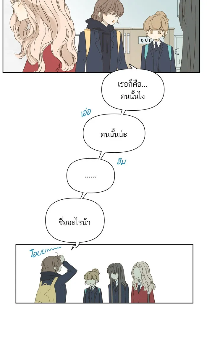 ฉันมันร้าย หรือเพราะโลกไม่น่ารัก ตอนที่ 38 รูปที่ 5