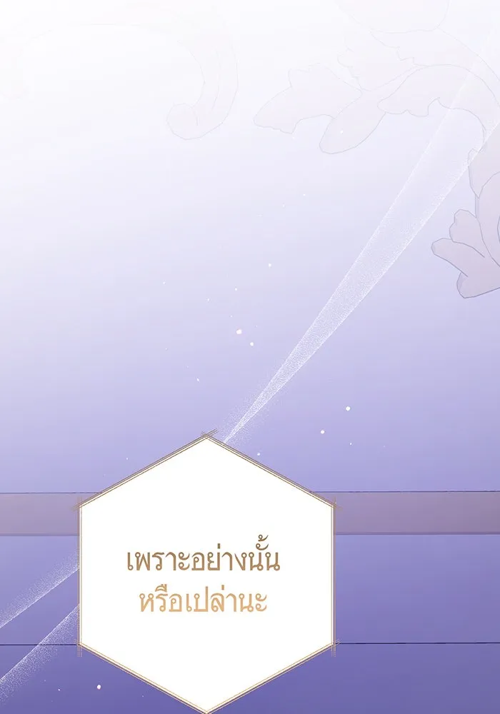 หนูน้อยทรราช ตอนที่ 85 รูปที่ 125