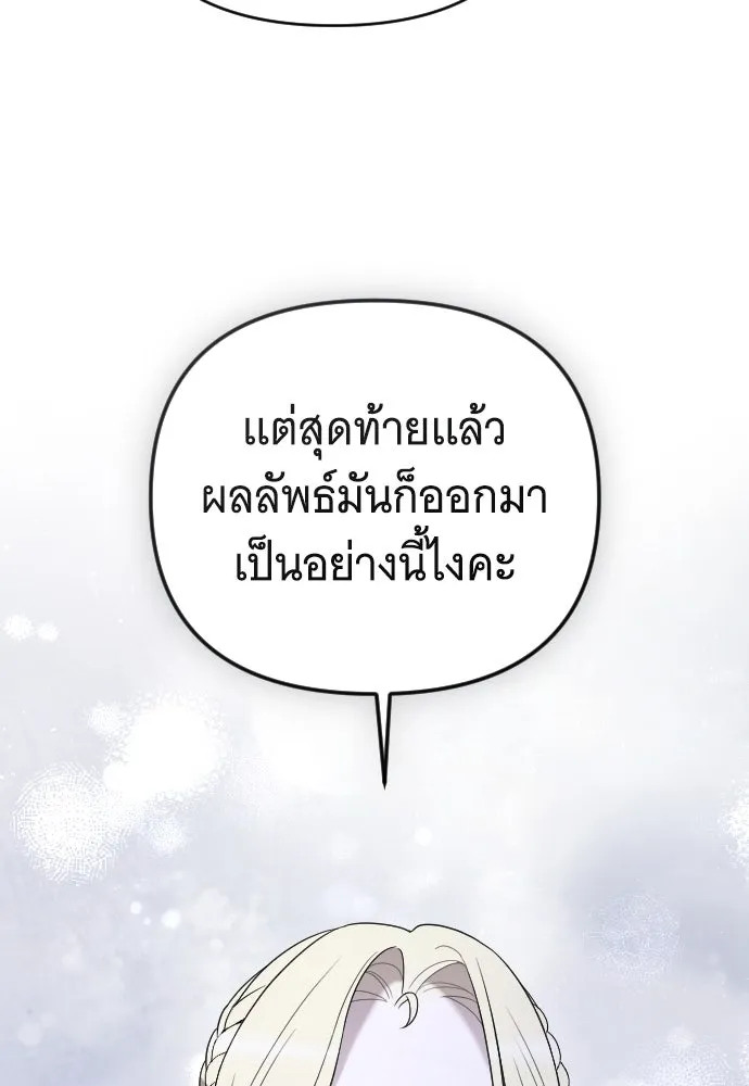 จำเลยหัวใจ ตอนที่ 54 รูปที่ 137
