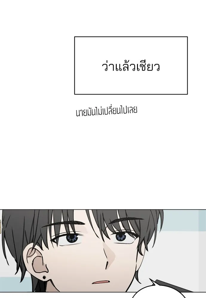 สวยเองนักเลงพอ ตอนที่ 26 รูปที่ 80