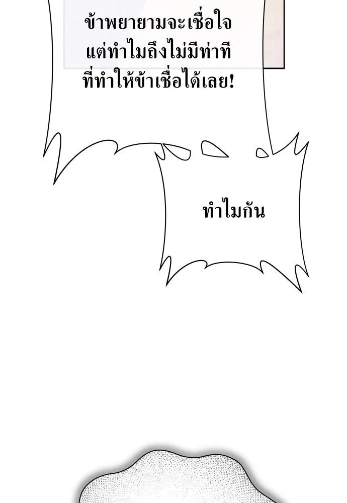 ชิงชีวิตพลิกลิขิตชะตา ตอนที่ 172. หม่อมฉันคือไซคี โพลีเพคะ(1) รูปที่ 73