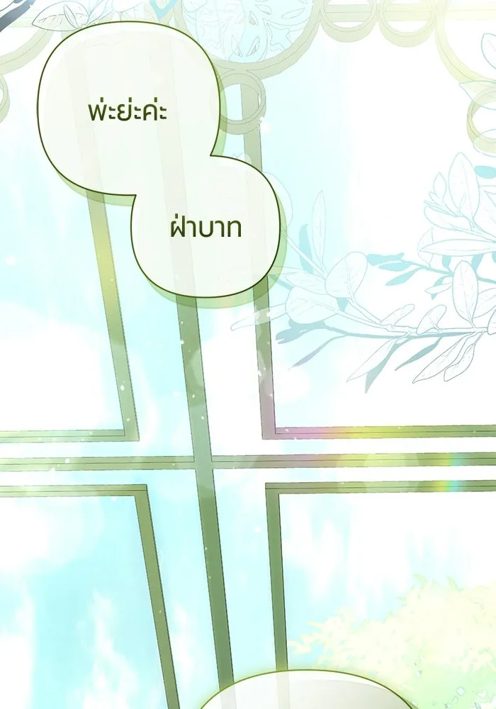 แด่ดยุกผู้สมบูรณ์แบบ ตอนที่ 1 รูปที่ 221