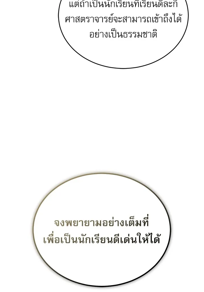 ศาสตราจารย์จำเป็นแห่งอะคาเดมี ตอนที่ 26 รูปที่ 113