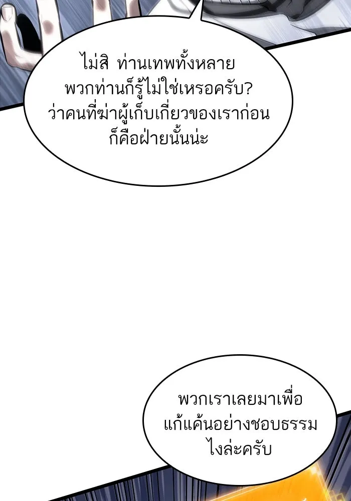 หลังวันสิ้นโลก ตอนที่ 111 รูปที่ 49