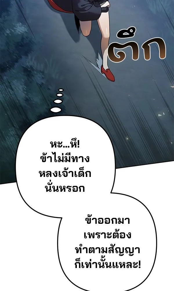 พอแล้วขันที อยากมีเจ้าโลก ตอนที่ 20 รูปที่ 143