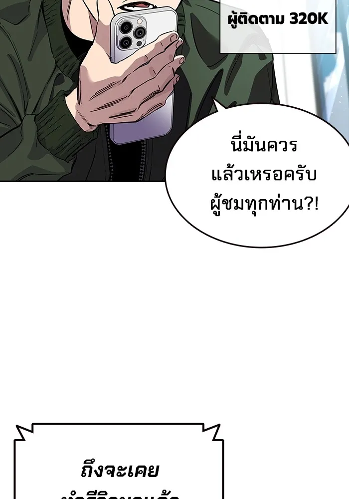 มหาสงครามคนแกร่ง ตอนที่ 3 พลเมืองผู้กล้า รูปที่ 43