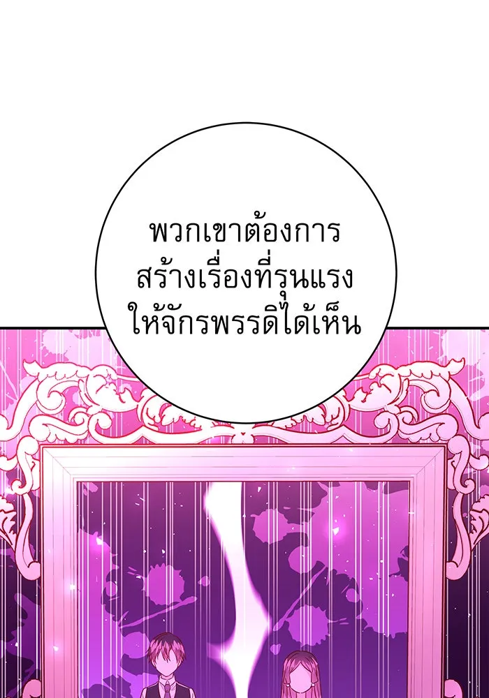 นางร้ายที่ไหนจะมีคุณธรรม ตอนที่ 62 รูปที่ 100