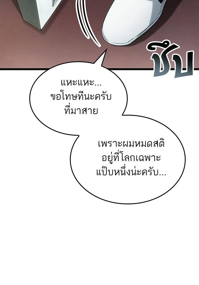 หลังวันสิ้นโลก ตอนที่ 232 รูปที่ 46