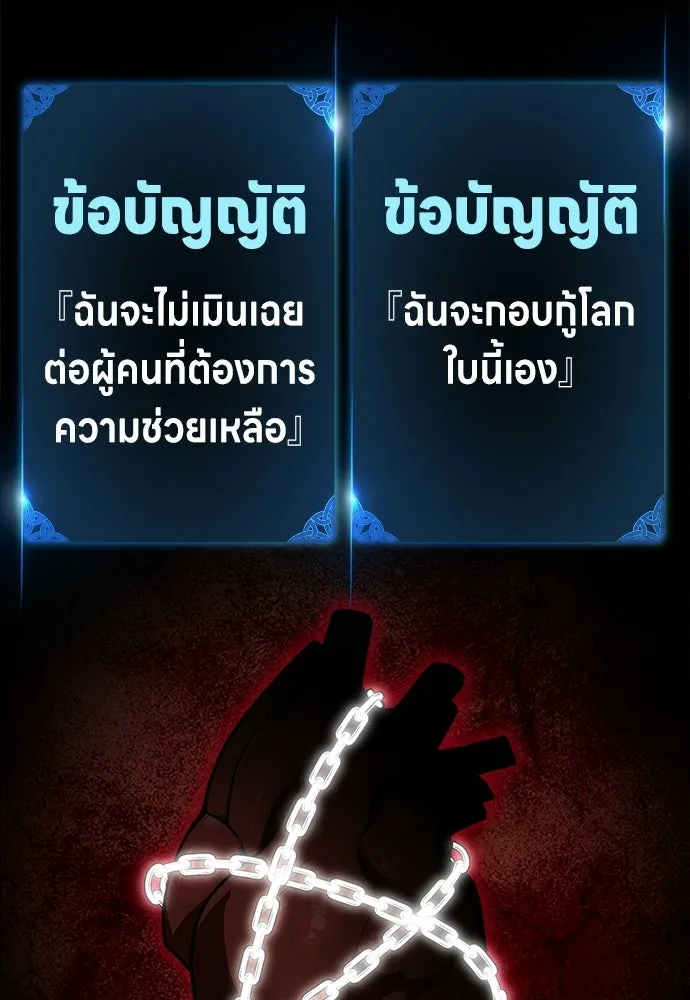 ไอ้เพลเยอร์นั่น ฉันฆ่ามันเอง ตอนที่ 105 รูปที่ 196