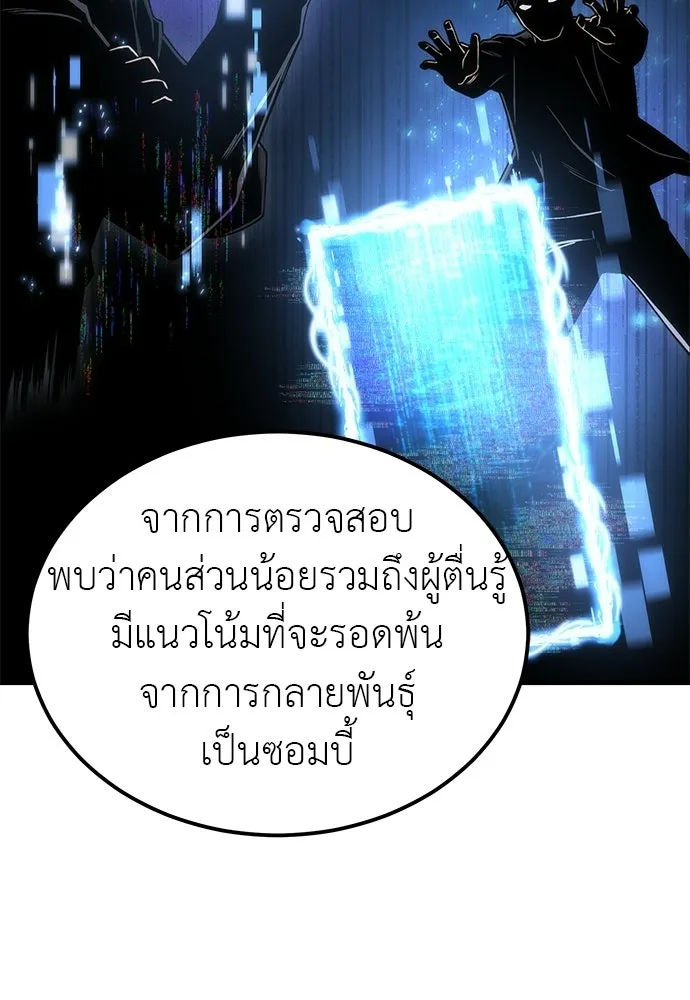 ผู้เชี่ยวชาญวันสิ้นโลก ตอนที่ 1 รูปที่ 46