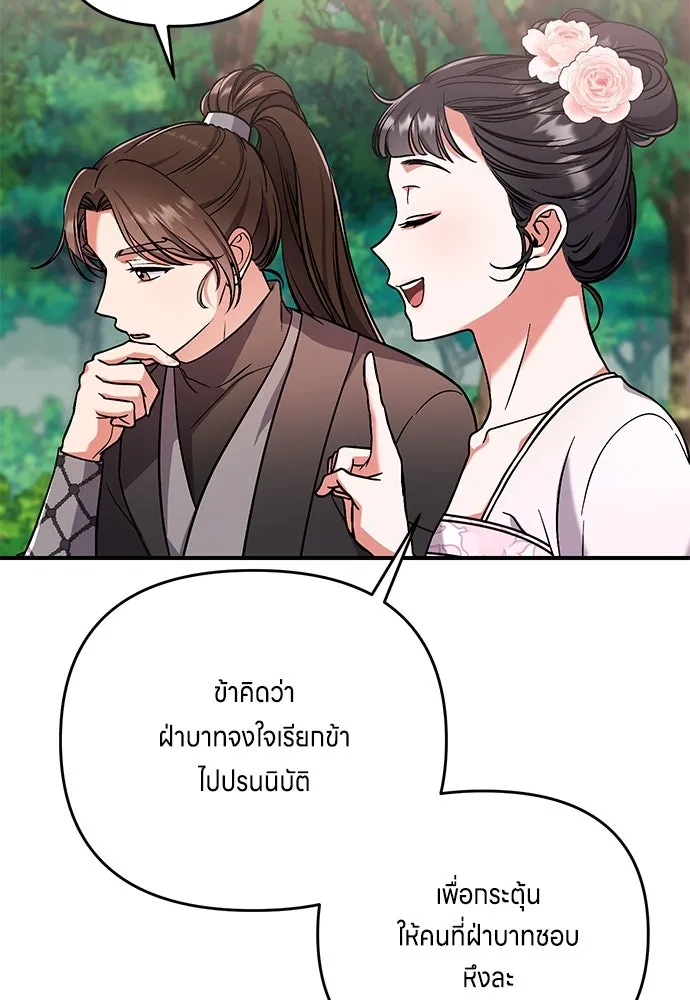 ข้าเนี่ยนะเป็นพระสนม ตอนที่ 4 เรื่องเหน็ดเหนื่อยของสนมคนโปรด รูปที่ 86