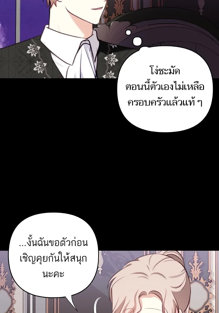 บุตรสาวของดยุกปีศาจ ตอนที่ 112 รูปที่ 76