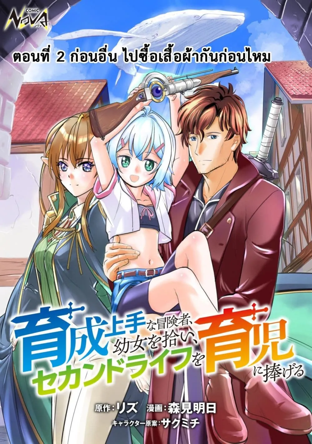 Manga-lc-com อ่านมังงะ อ่านการ์ตูน ออนไลน์ ฟรี Ikusei Jouzu na Boukensha, Youjo wo Hiroi, Second Life wo Ik ตอนที่ 1 2 3 4 5 6 7 8 9 10 11 12 13 14 ฟรี ไม่มีโฆษณา Manga-lc - อ่าน มังงะ อ่าน การ์ตูน ออนไลน์ อ่านมังงะ ฟรี