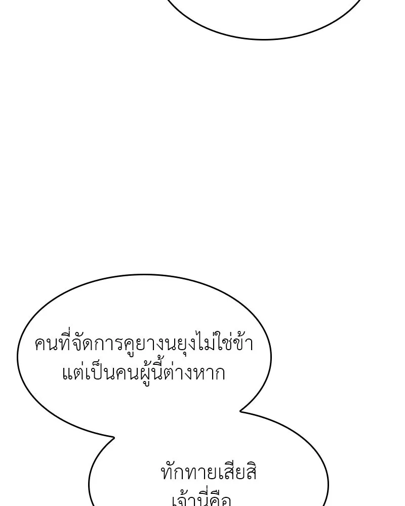 เกิดอีกทีเป็นว่าที่ประมุขลัทธิมาร ตอนที่ 69 รูปที่ 44