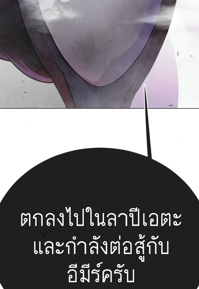 ยุคแห่งยอดมนุษย์ ตอนที่ 124 รูปที่ 196