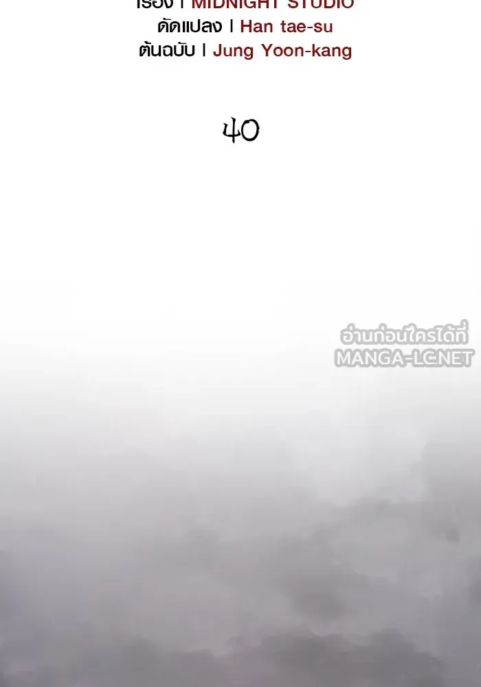 เอาชีวิตรอดในเกมฉบับคนเถื่อน ตอนที่ 40 รูปที่ 27