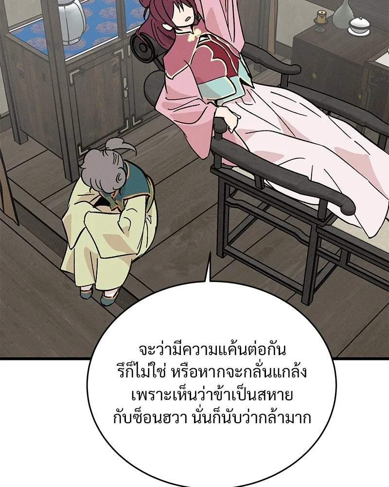 ข้าต้องไม่ใช่พระชายา ตอนที่ 50 รูปที่ 82