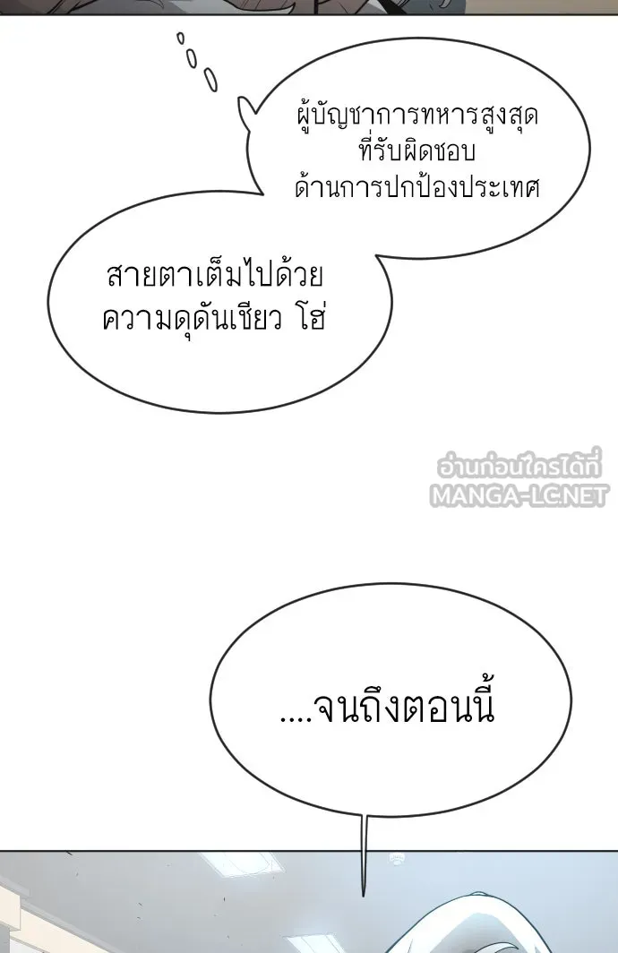 ยุคแห่งยอดมนุษย์ ตอนที่ 11 รูปที่ 66