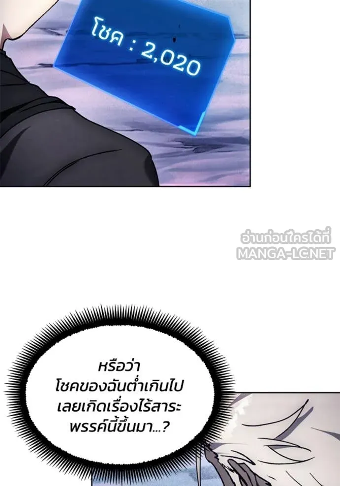 ศึกชิงบัลลังก์เทพเจ้ ตอนที่ 192 รูปที่ 60