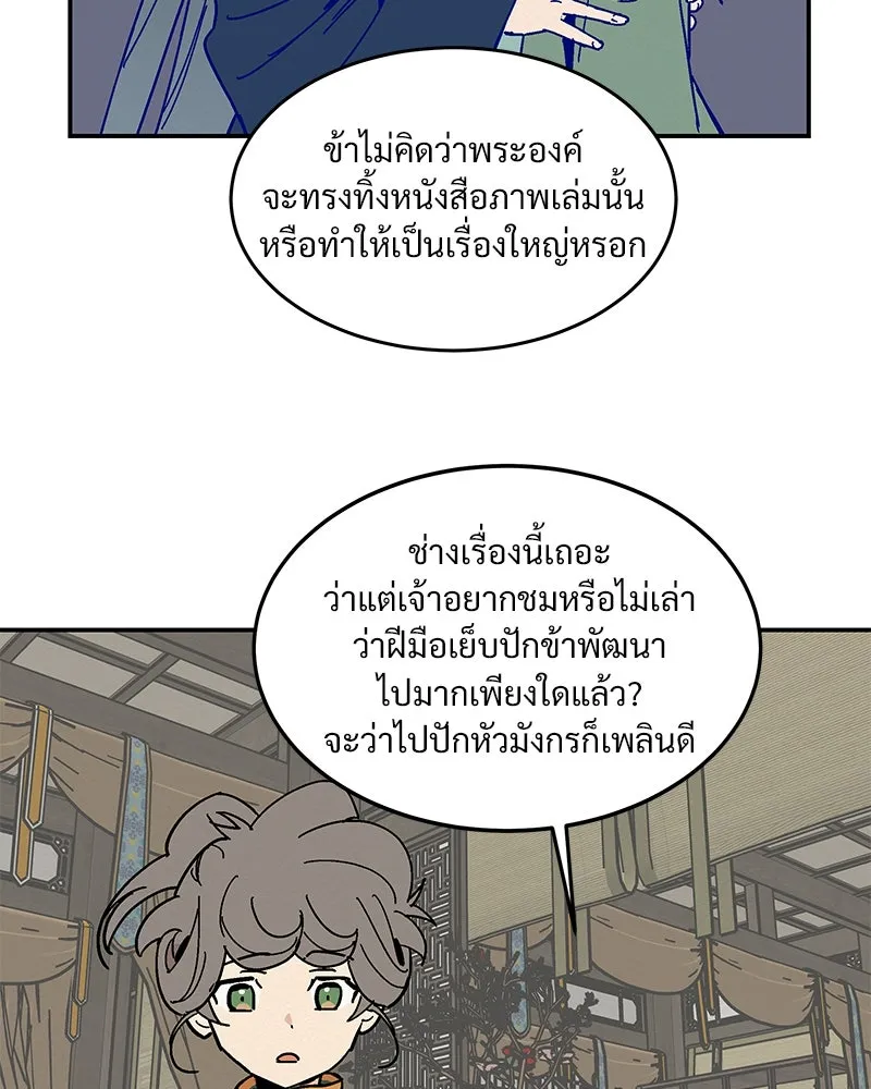 ข้าต้องไม่ใช่พระชายา ตอนที่ 11 รูปที่ 14