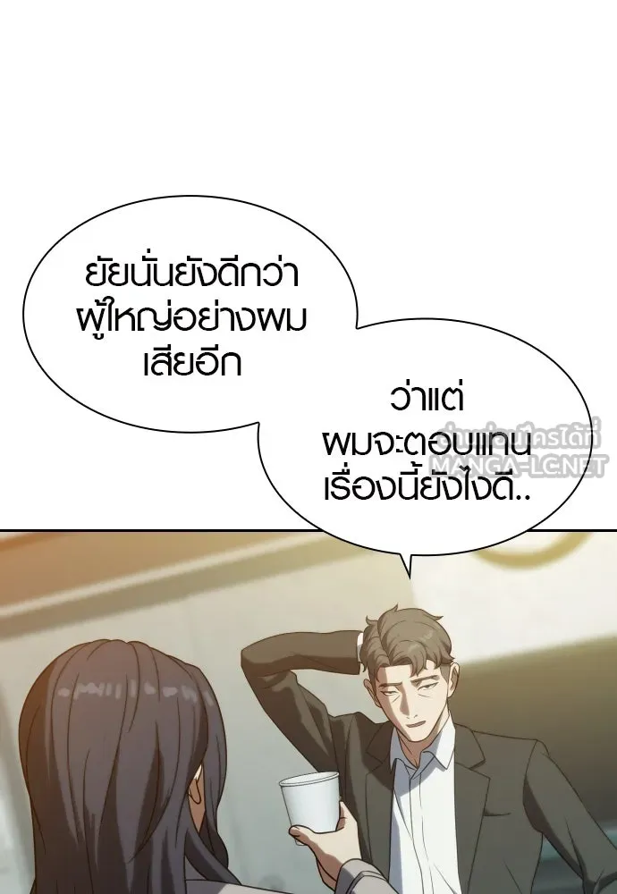 นักรบแช่แข็ง ตอนที่ 8 รูปที่ 84