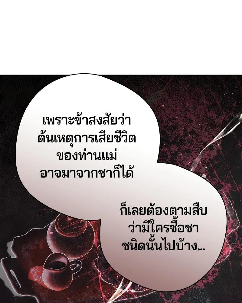ถ้าเป็นนางร้าย ขอตายดีกว่า ตอนที่ 63 รูปที่ 94