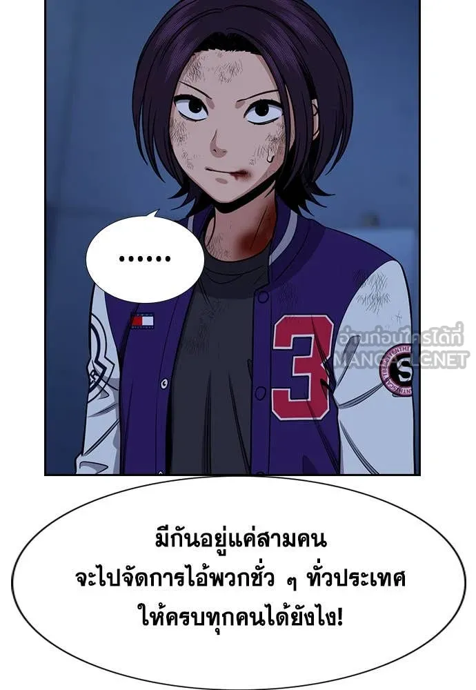 การศึกษาที่แท้จริง ตอนที่ 207 รูปที่ 93