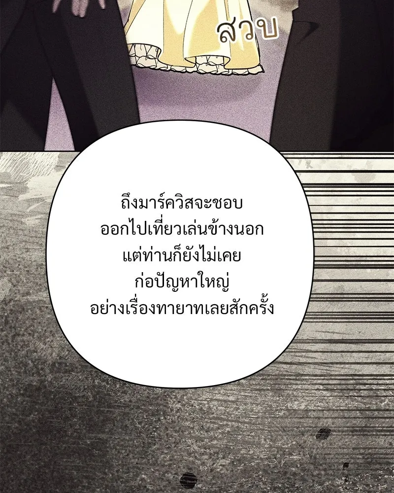 เจ้าสาวแกรนด์ดยุกปีศาจ ตอนที่ 4 รูปที่ 80