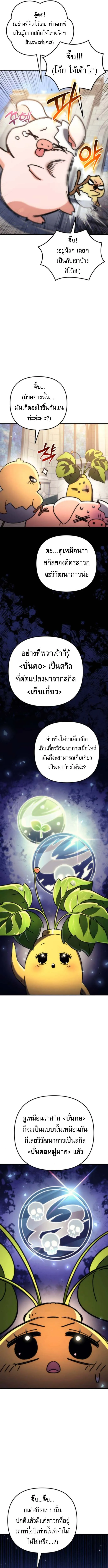 Goddess of Abundance and the Genius Rogue Apostle เทพ_แห_งความอ_ดมสมบ_รณ_ก_บอ_ครสาวกต_วแสบยอดอ_จฉร_ยะ ตอนที่ ตอนที่ 9 รูปที่ 3