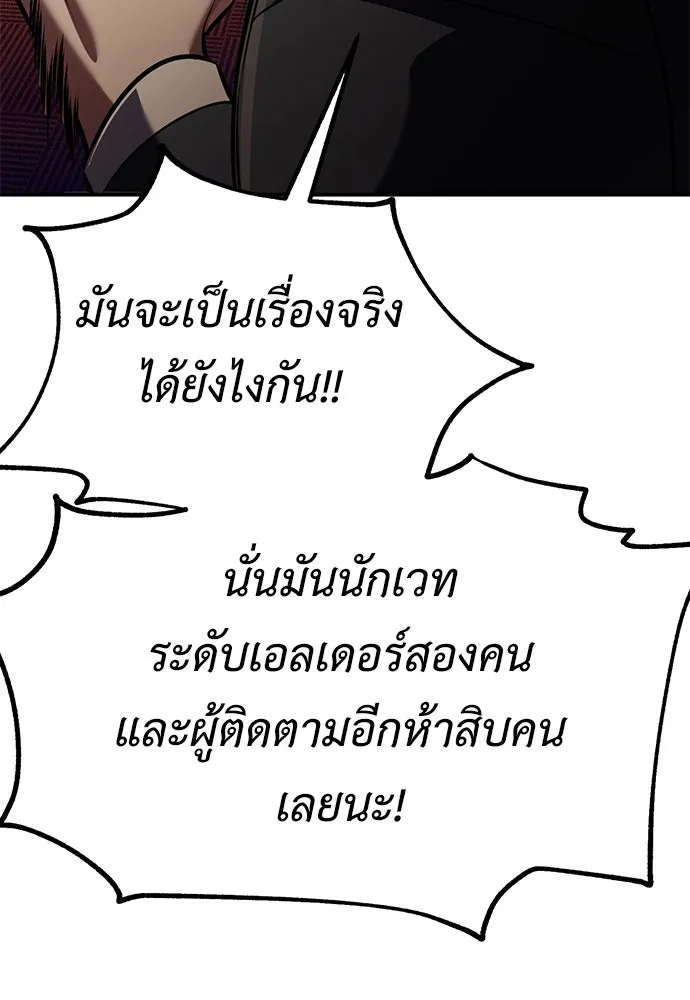 ไอ้เพลเยอร์นั่น ฉันฆ่ามันเอง ตอนที่ 83 รูปที่ 7