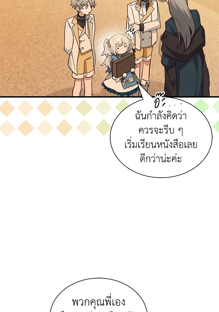 แมวน้อยในรังหมาป่า ตอนที่ 16 รูปที่ 77