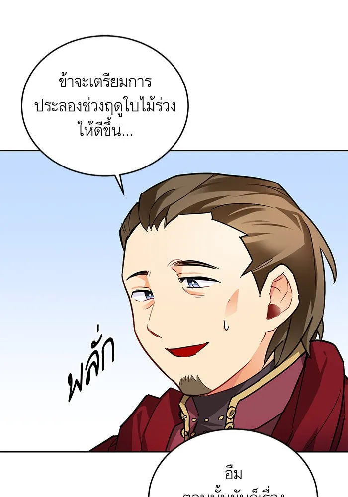 บุตรีดยุกขอไม่แต่งงานbrกับหนุ่มในฝัน ตอนที่ 7 รูปที่ 53