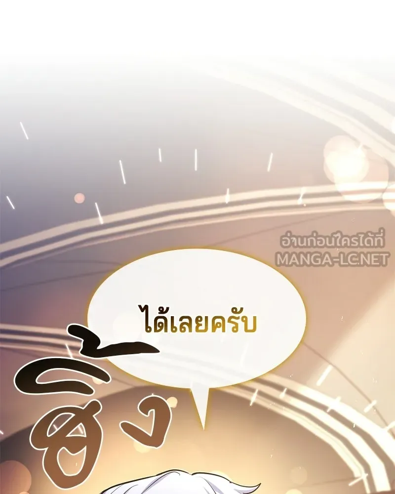 เจ้าชายแผนโบราณ ตอนที่ 51 รูปที่ 75