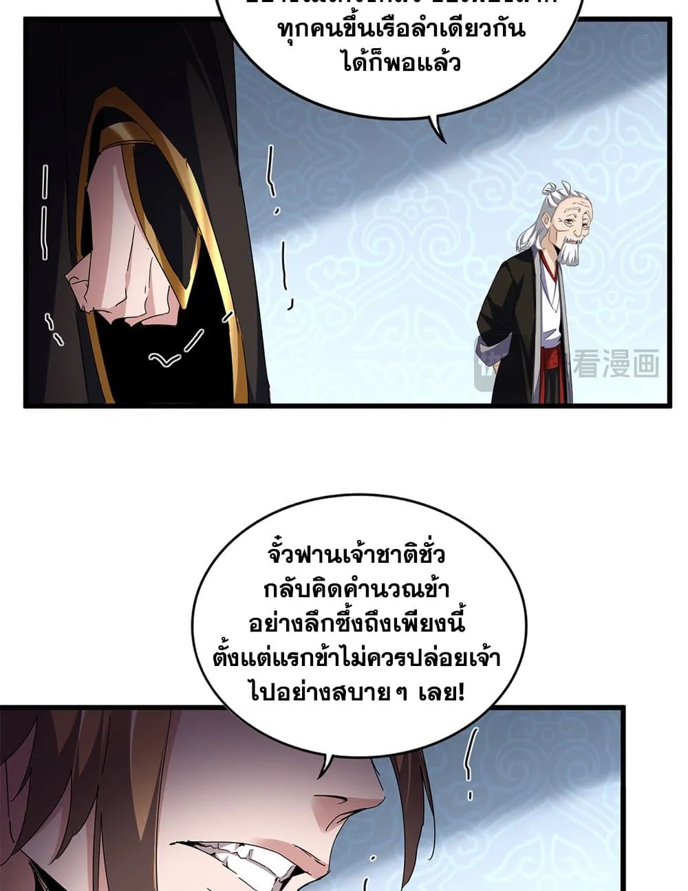 Magic Emperor ราชาจอมเวทย_ ตอนที่ ตอนที่ 785 รูปที่ 13