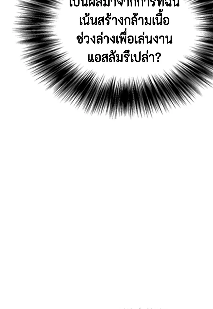 หมาหัวเน่าเก๋าเกินไป ตอนที่ 60 รูปที่ 142