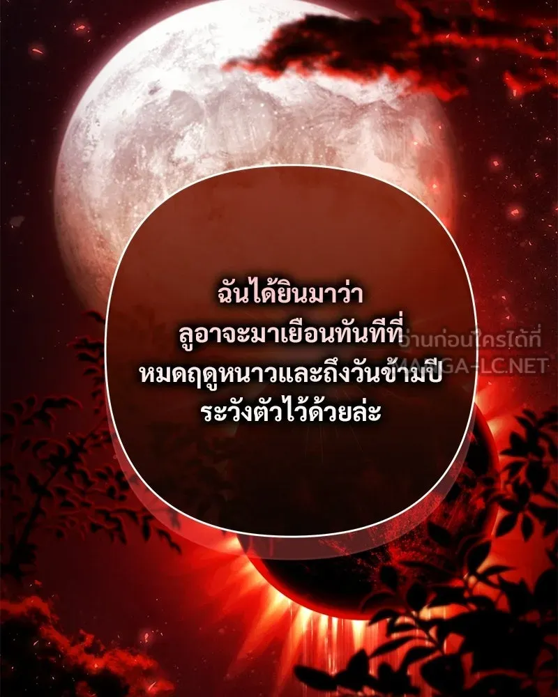 เจ้าสาวแกรนด์ดยุกปีศาจ ตอนที่ 13 รูปที่ 99
