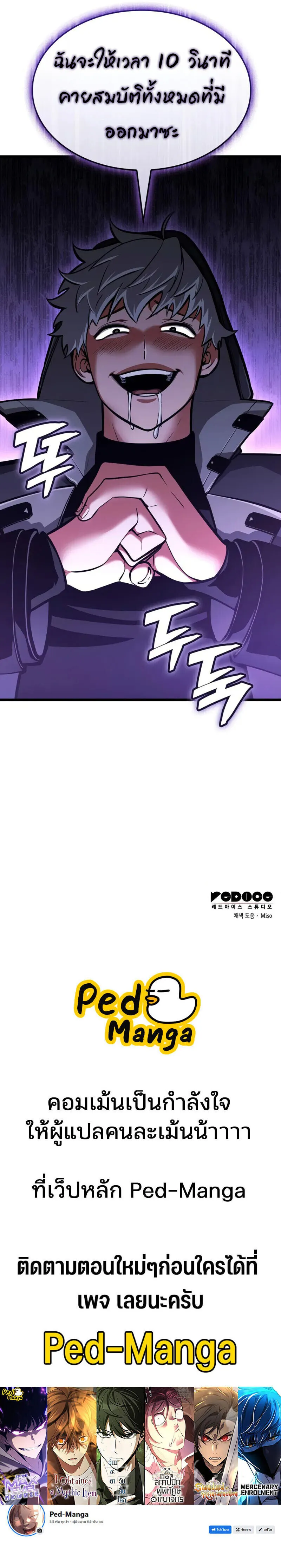 Emperor of Solo Play ราชาแห_งโซโล_เพลย_ ตอนที่ ตอนที่ 55 รูปที่ 13