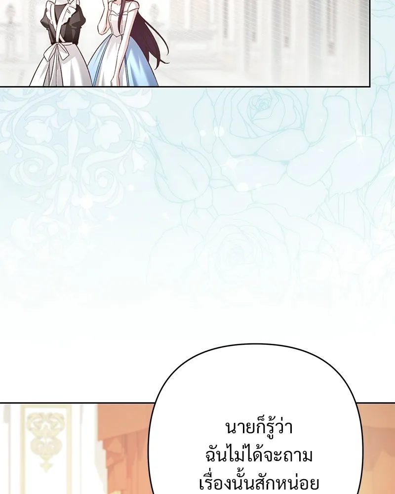 เจ้าสาวแกรนด์ดยุกปีศาจ ตอนที่ 13 รูปที่ 52
