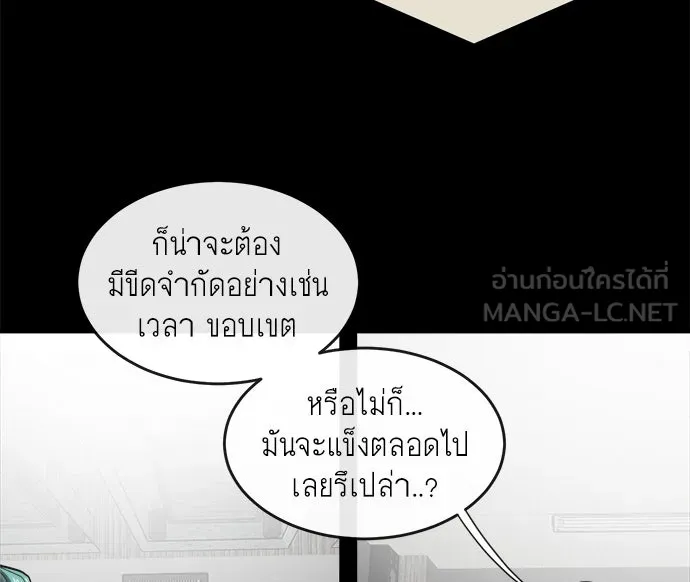 ยุคแห่งยอดมนุษย์ ตอนที่ 13 รูปที่ 99