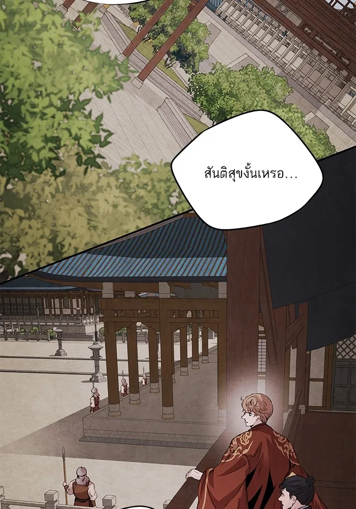 อาซา ตอนที่ 45 ความสมดุล รูปที่ 20