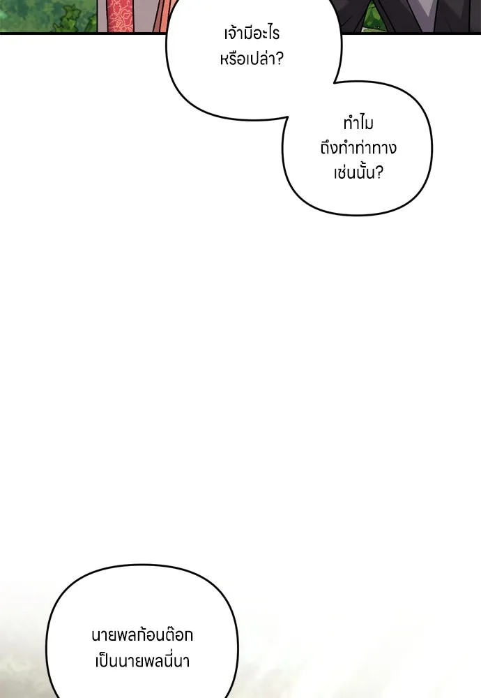 ข้าเนี่ยนะเป็นพระสนม ตอนที่ 7 ข้ารู้หมดแล้วเจ้าคนหลอกลวง รูปที่ 53